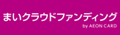 まいクラウドファンディング