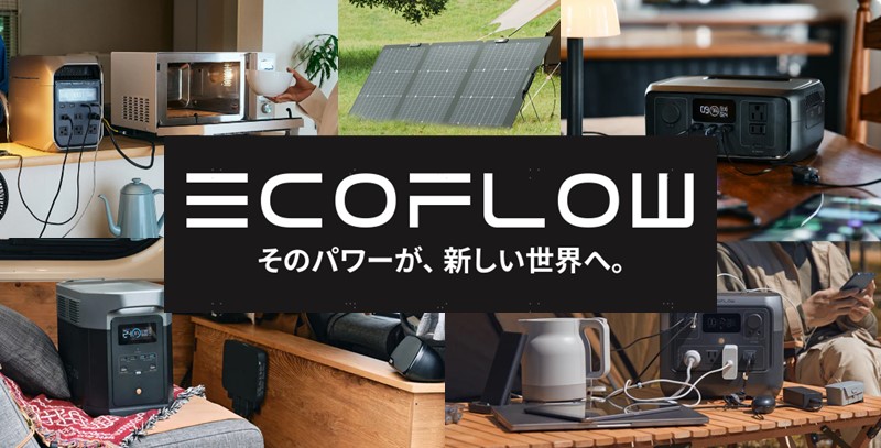 サンデーECサイトの特集ページ「EcoFlow（エコフロー）ポータブル電源」です。