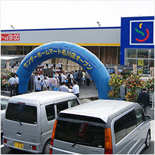 サンデーホームマート名川店