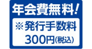 SUNDAYカード新規会員さま募集中！