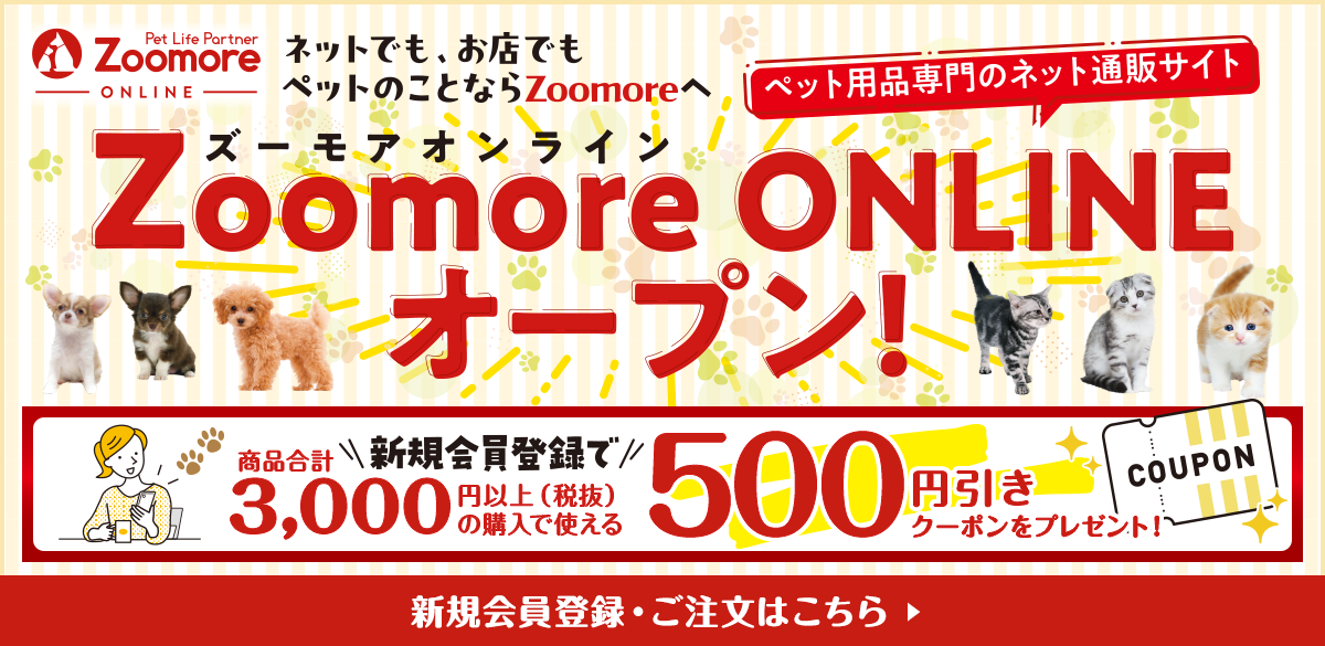 Zoomoreオンラインオープン！