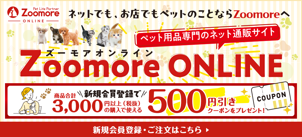 Zoomoreオンラインオープン！
