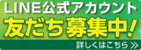 サンデー 公式LINEアカウント 友達募集中！